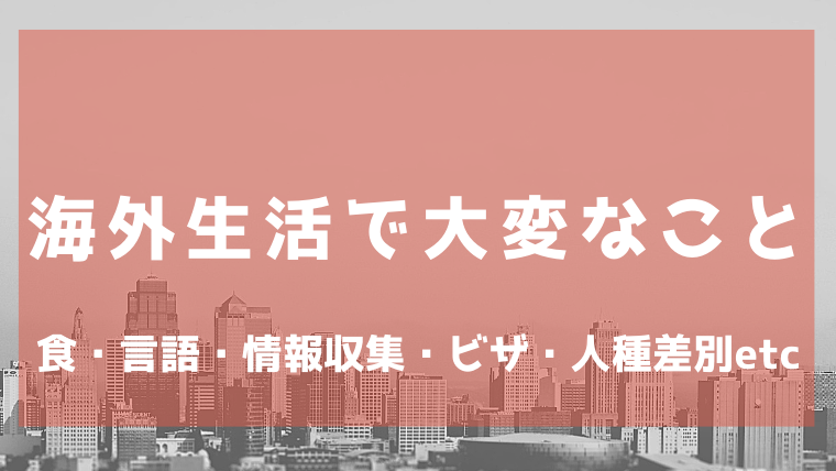 开远关于日本生活和学习的注意事项